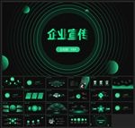 商务会议汇报项目介绍PPT