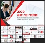 商务会议汇报项目介绍PPT