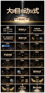 宽屏典礼会议策划庆典背景PPT
