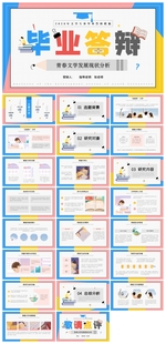 毕业答辩学校学习PPT素材