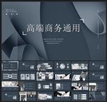 商务会议汇报项目介绍PPT