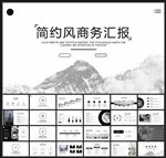 商务会议汇报项目介绍PPT