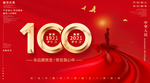 建党100周年