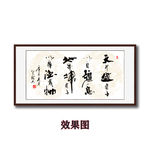 毛笔书法天行健装饰画