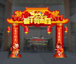 贺新春
