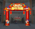 办年货啦
