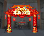 新春门楼