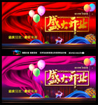 盛大开业