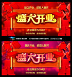 盛大开业
