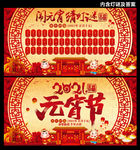 元宵节