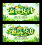春暖花开