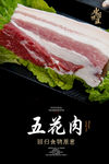 五花肉海报