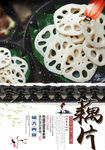 藕片