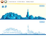 拉萨地标