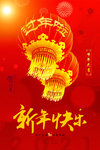 新年快乐