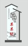美丽乡村精神堡垒