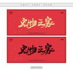 宠物之家