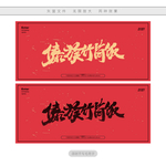 傣族竹筒饭
