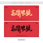 高端眼镜