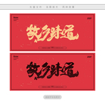 故乡味道