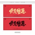 会员特惠