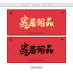 家居用品