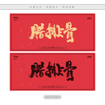腊排骨