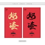 奶渣