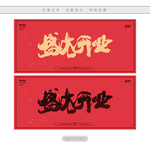 盛大开业