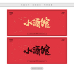 小酒馆