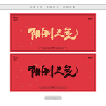 阳刚之气