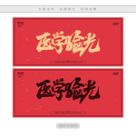 医学验光
