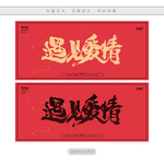 遇见爱情
