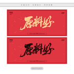 原料好