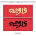 约惠315