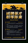 诚聘英才职等你来招募令企业招聘