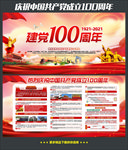 中国共产党建党100周年
