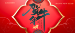 新年