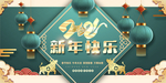 新年快乐