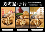 纸皮核桃