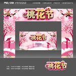 桃花拱门