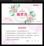抽奖券