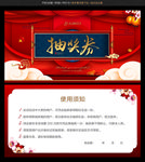 抽奖券