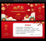 抽奖券