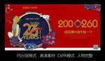 周年庆