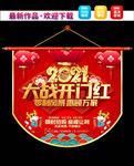 大战开门红