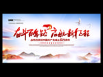 建党100周年