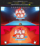 乒乓球大赛运动宣传展板