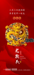 龙抬头
