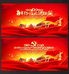 建党100周年